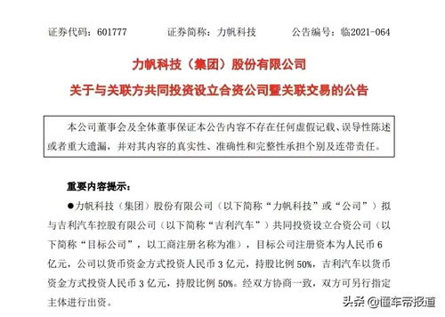 力帆攜手吉利，技術(shù)合資共拓高端新能源藍(lán)海